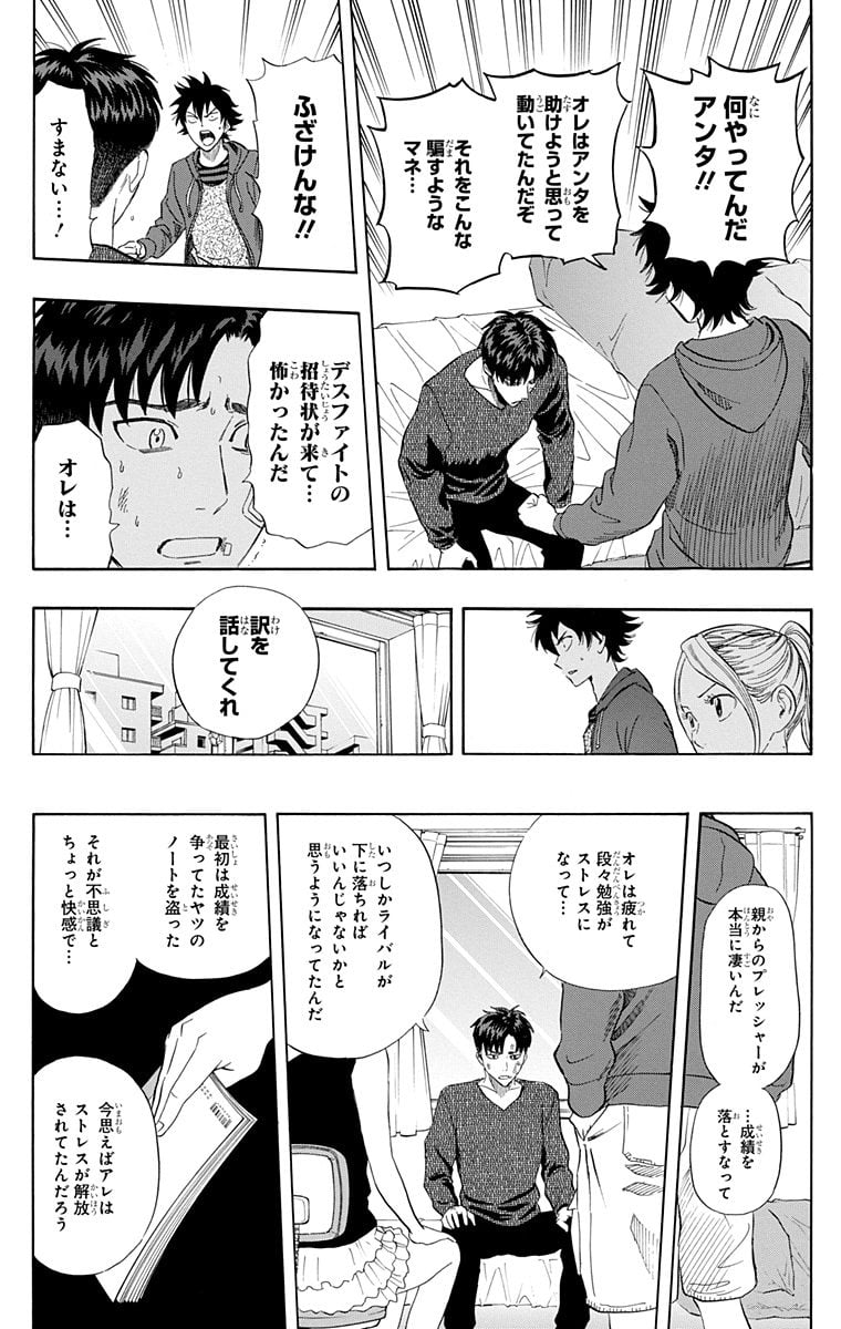 スケットダンス - 第28話 - Page 8