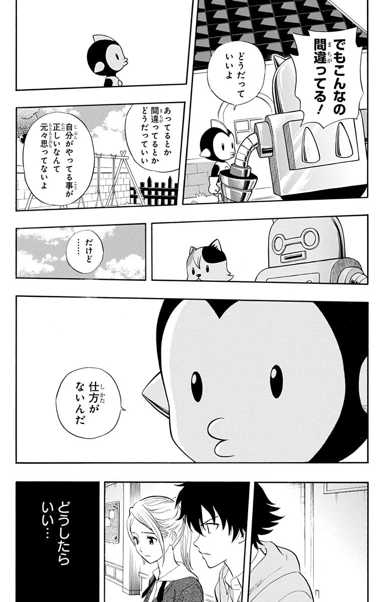 スケットダンス - 第28話 - Page 72