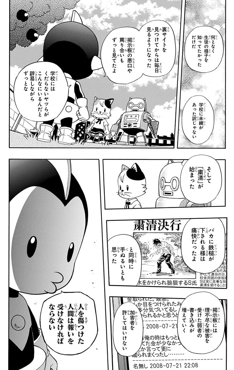 スケットダンス - 第28話 - Page 74