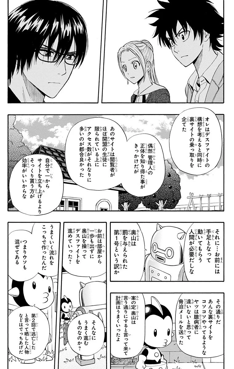 スケットダンス - 第28話 - Page 75