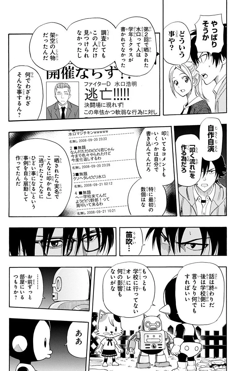 スケットダンス - 第28話 - Page 76