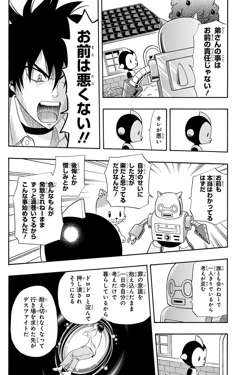 スケットダンス - 第28話 - Page 77