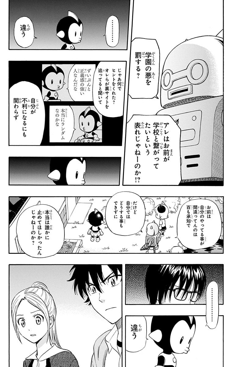 スケットダンス - 第28話 - Page 78