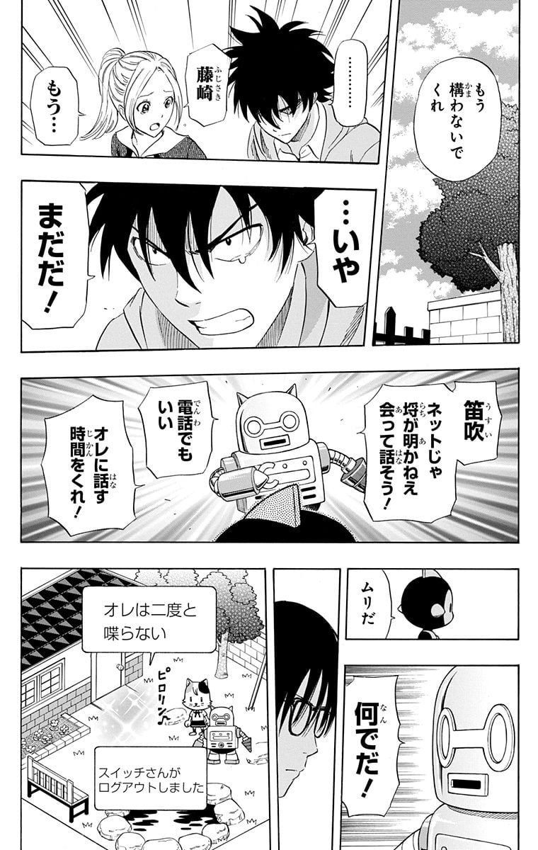 スケットダンス - 第28話 - Page 80