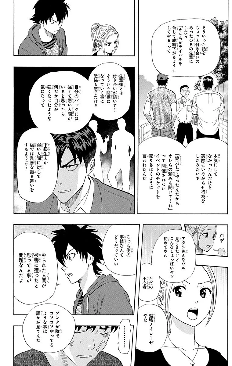 スケットダンス - 第28話 - Page 9