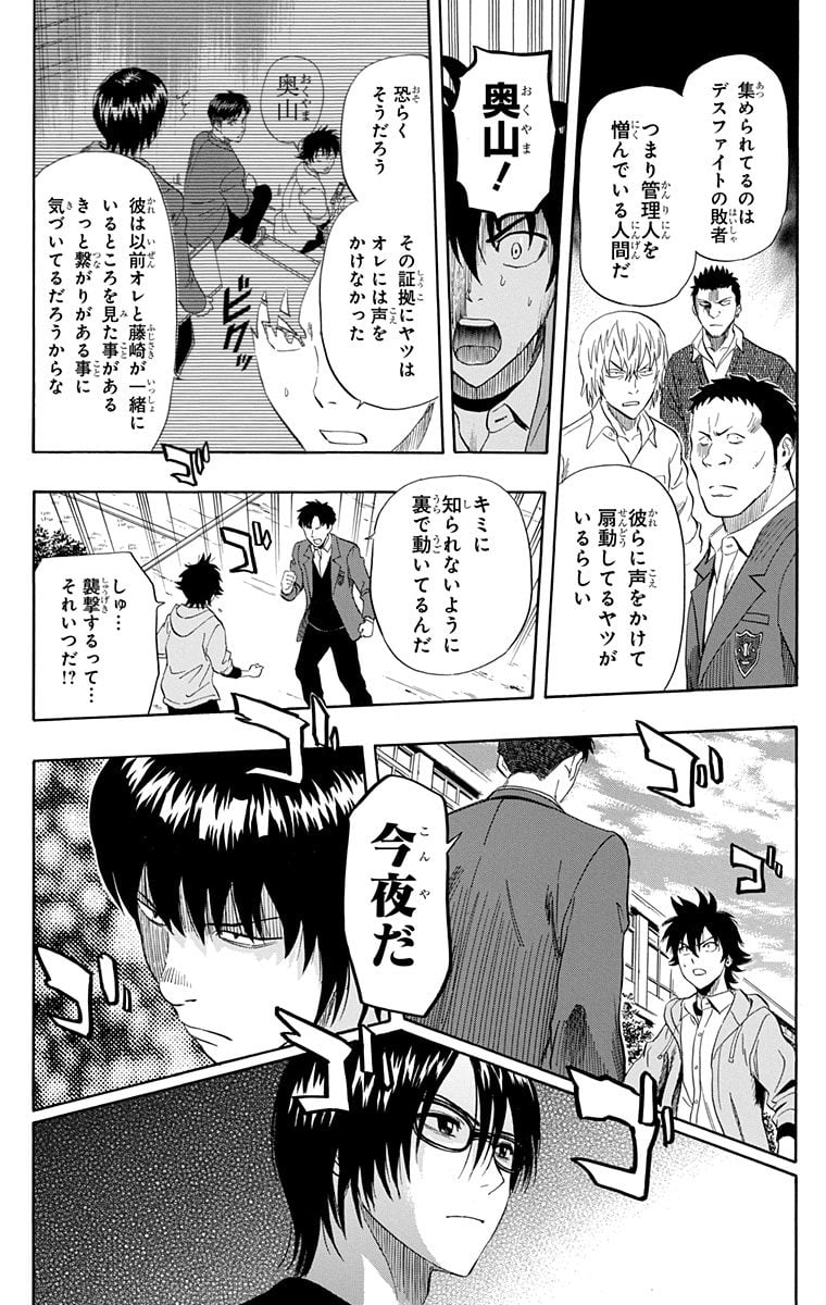 スケットダンス - 第28話 - Page 84