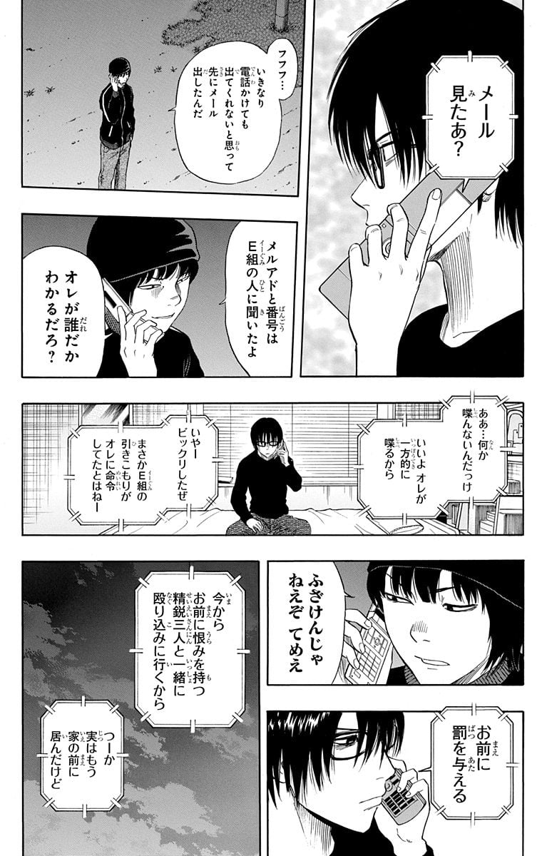 スケットダンス - 第28話 - Page 88