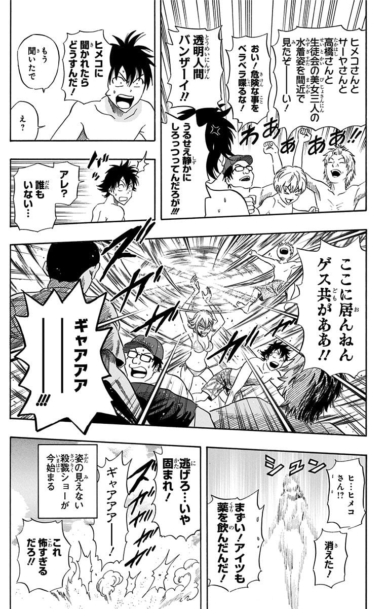 スケットダンス - 第30話 - Page 104