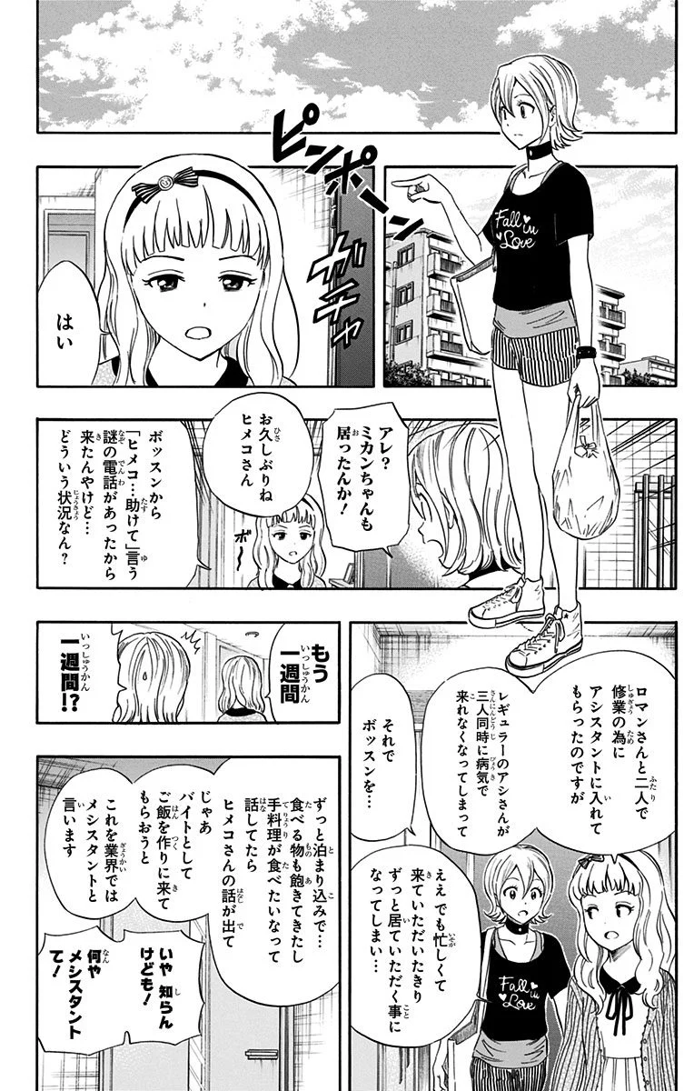 スケットダンス - 第30話 - Page 129