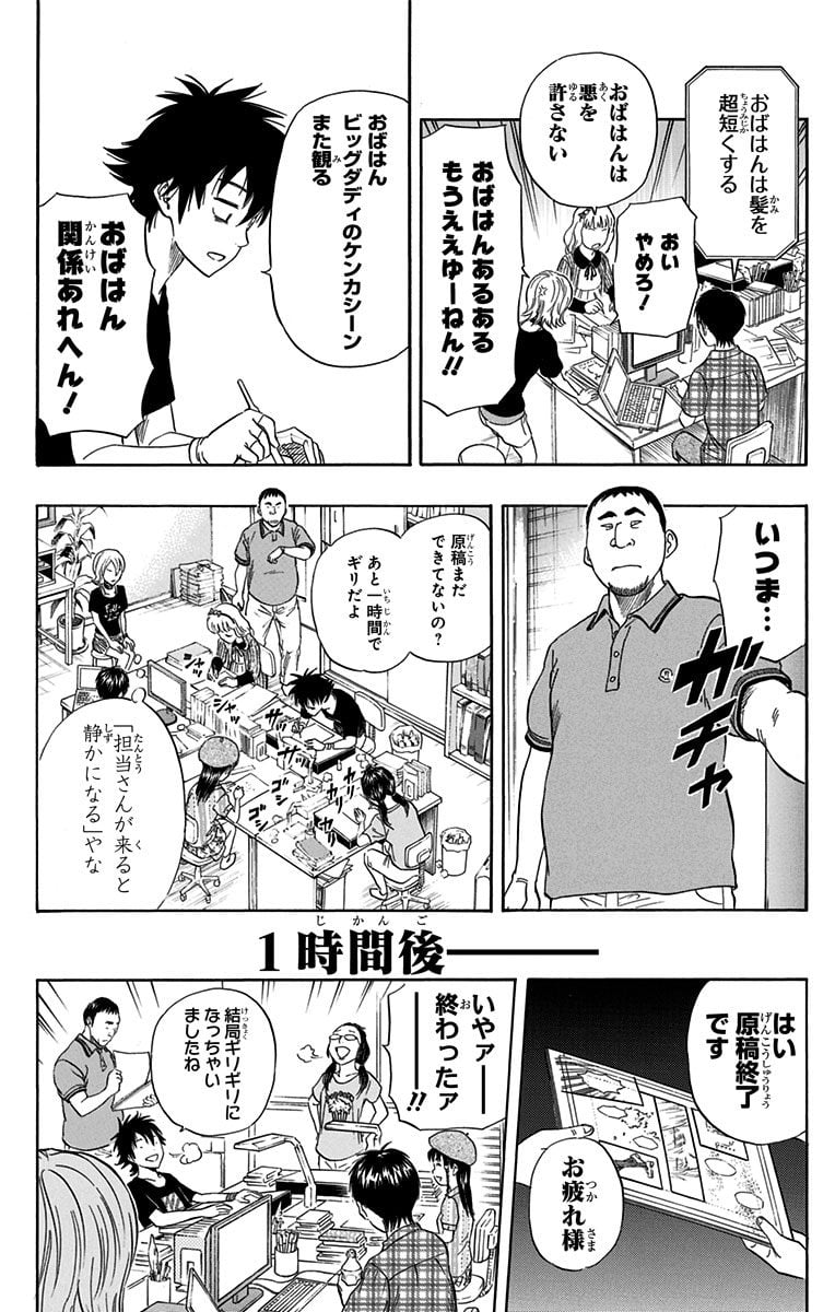 スケットダンス - 第30話 - Page 141