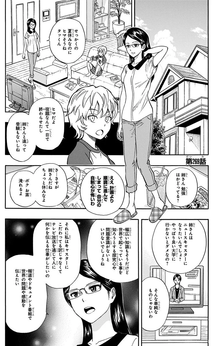 スケットダンス - 第30話 - Page 146