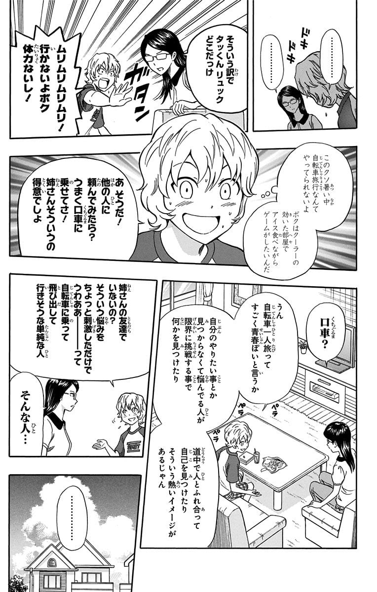 スケットダンス - 第30話 - Page 148