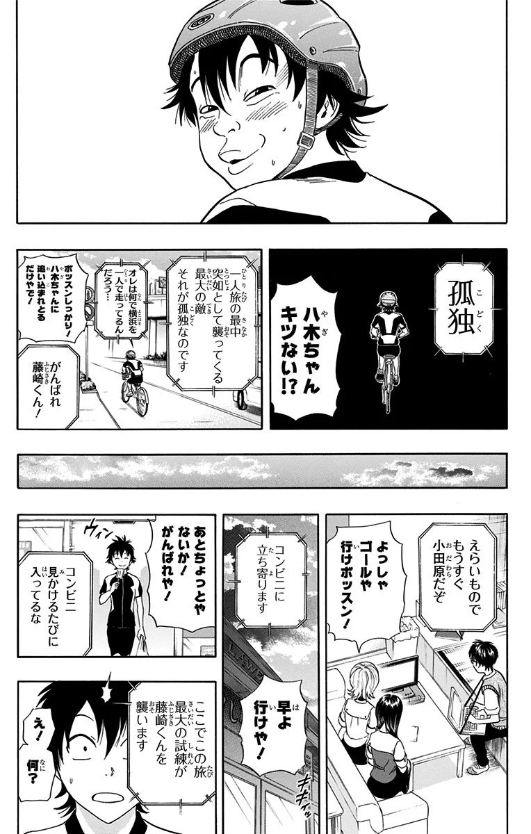 スケットダンス - 第30話 - Page 158