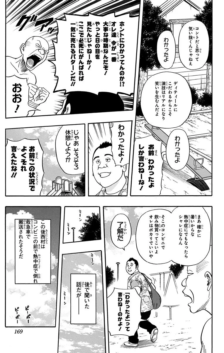 スケットダンス - 第30話 - Page 168