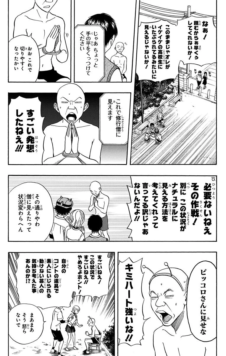 スケットダンス - 第30話 - Page 175