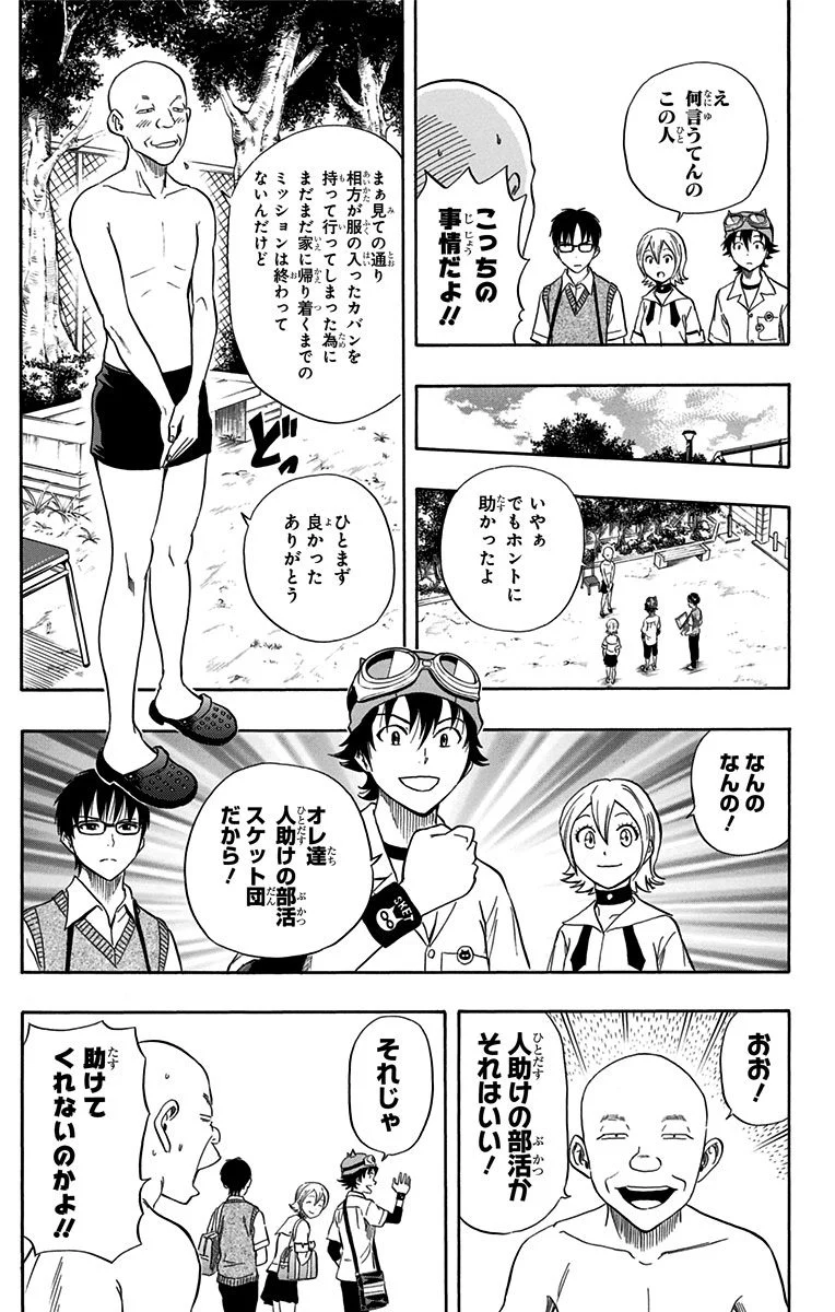 スケットダンス - 第30話 - Page 178