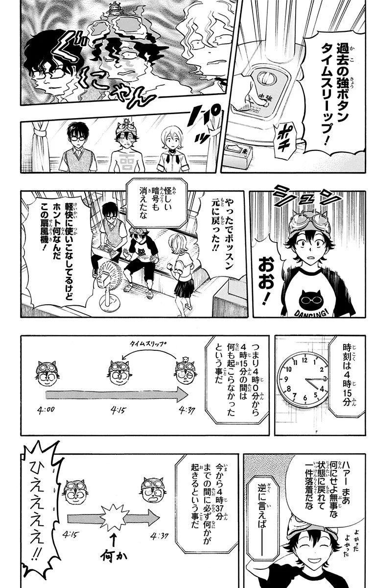 スケットダンス - 第30話 - Page 29