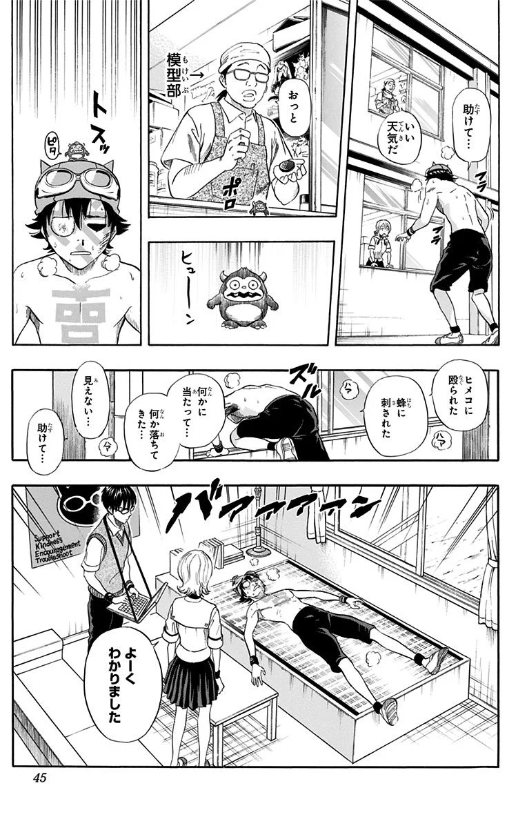 スケットダンス - 第30話 - Page 44