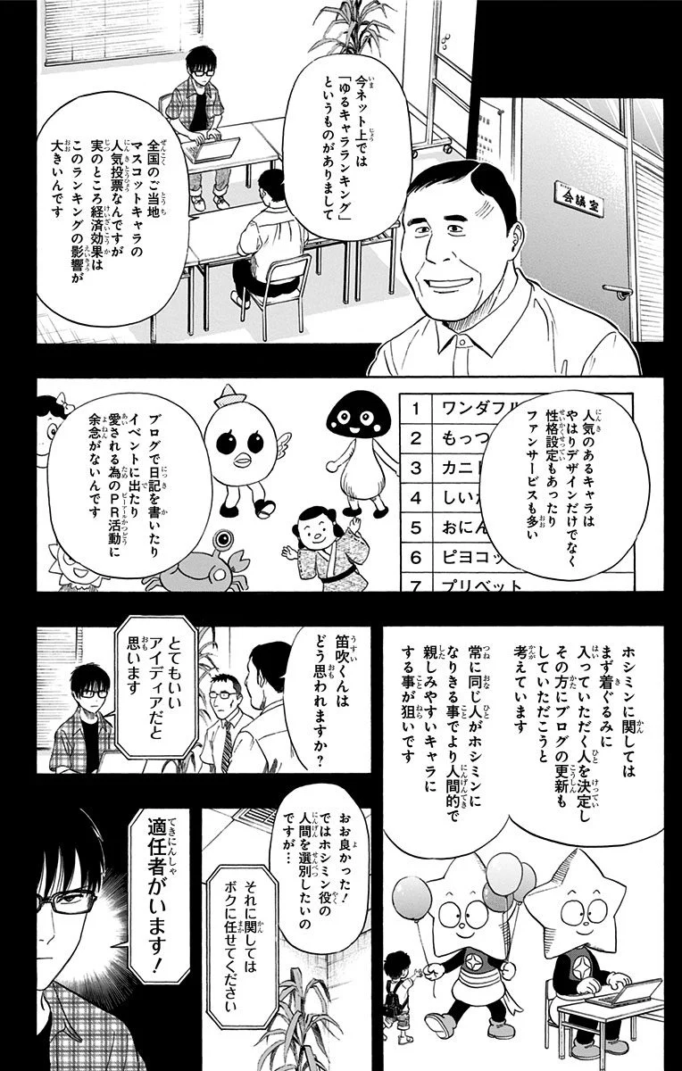 スケットダンス - 第30話 - Page 49