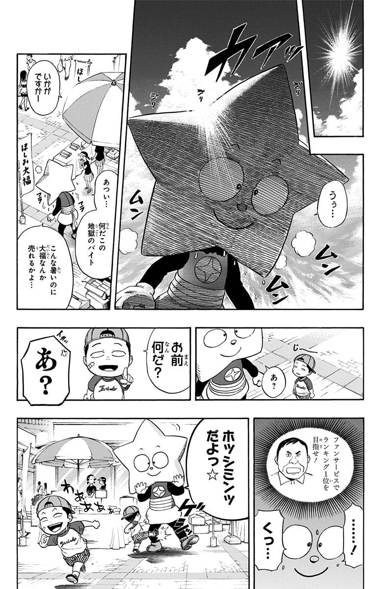 スケットダンス - 第30話 - Page 51