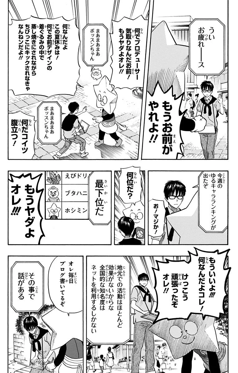 スケットダンス - 第30話 - Page 52