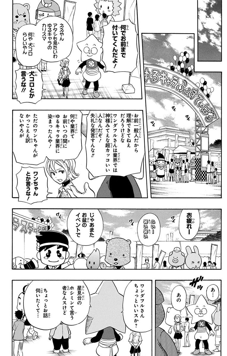 スケットダンス - 第30話 - Page 57