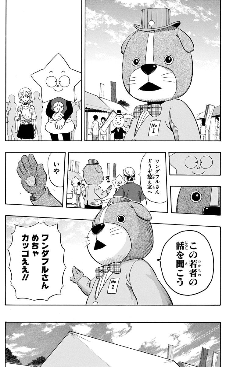 スケットダンス - 第30話 - Page 58