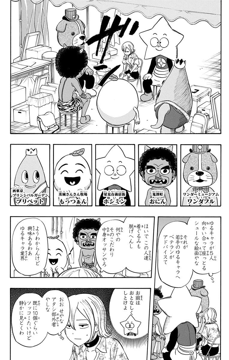 スケットダンス - 第30話 - Page 59