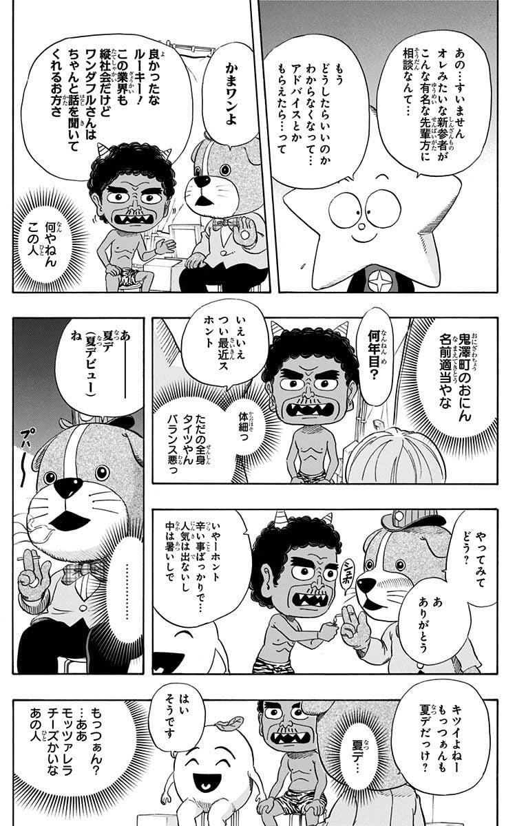 スケットダンス - 第30話 - Page 60