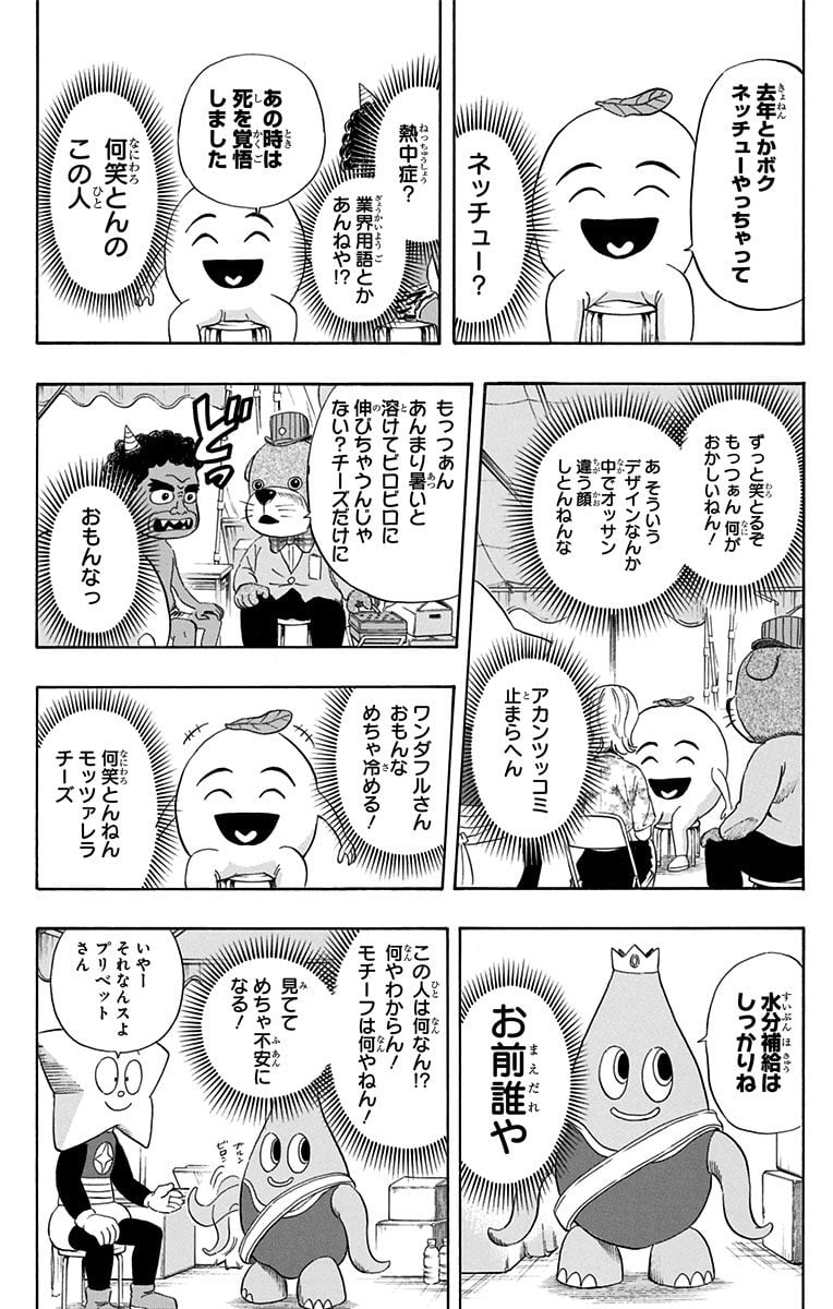 スケットダンス - 第30話 - Page 61