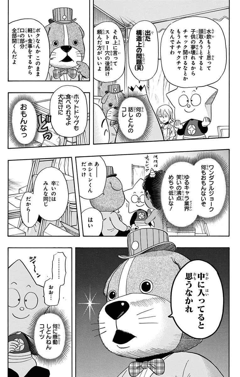 スケットダンス - 第30話 - Page 62