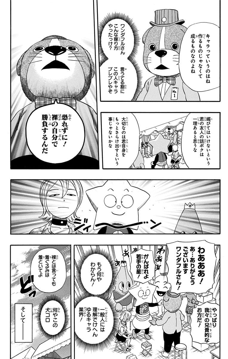 スケットダンス - 第30話 - Page 63