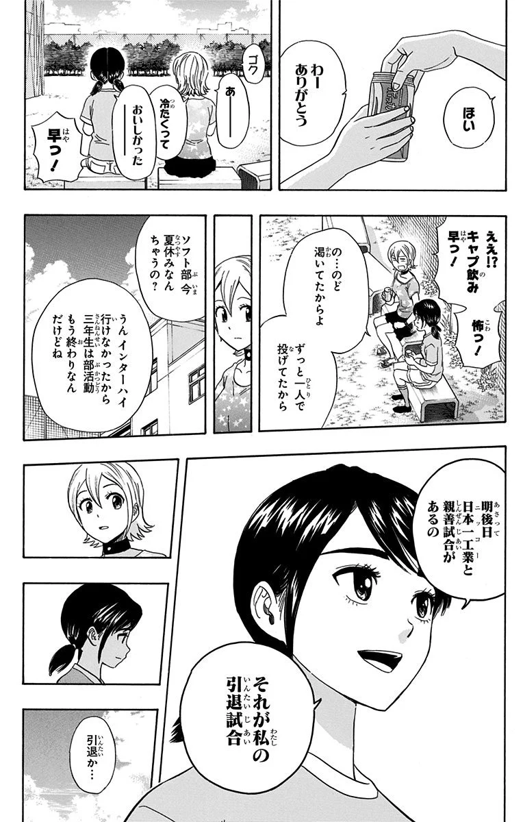 スケットダンス - 第30話 - Page 67