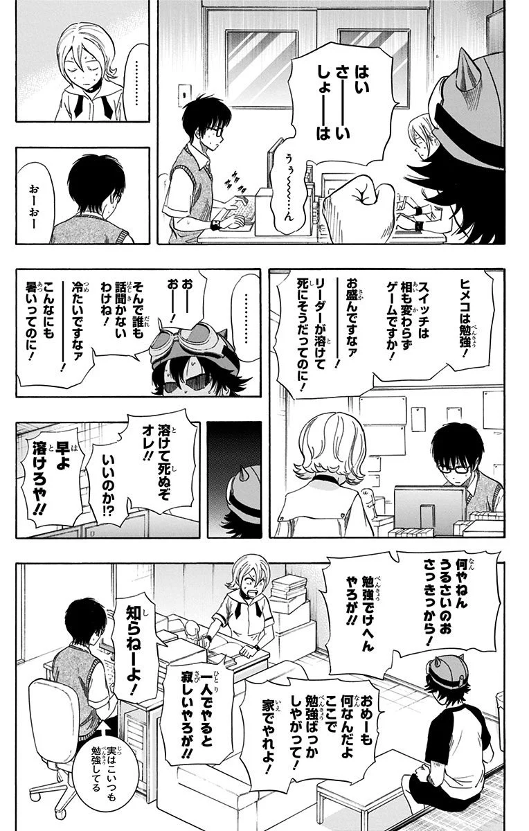 スケットダンス - 第30話 - Page 8