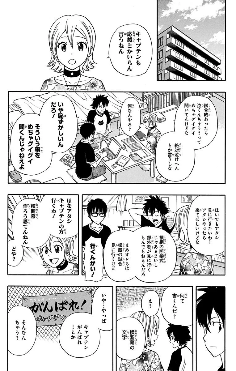 スケットダンス - 第30話 - Page 72