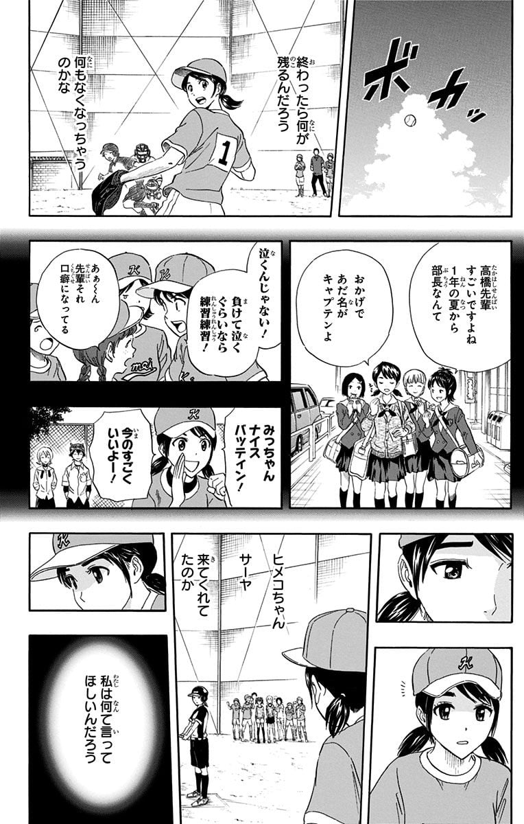 スケットダンス - 第30話 - Page 77