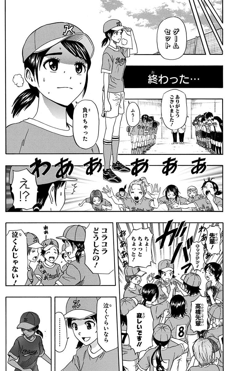 スケットダンス - 第30話 - Page 78