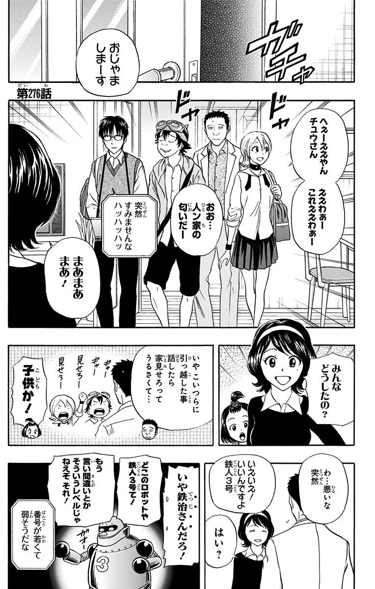 スケットダンス - 第31話 - Page 106