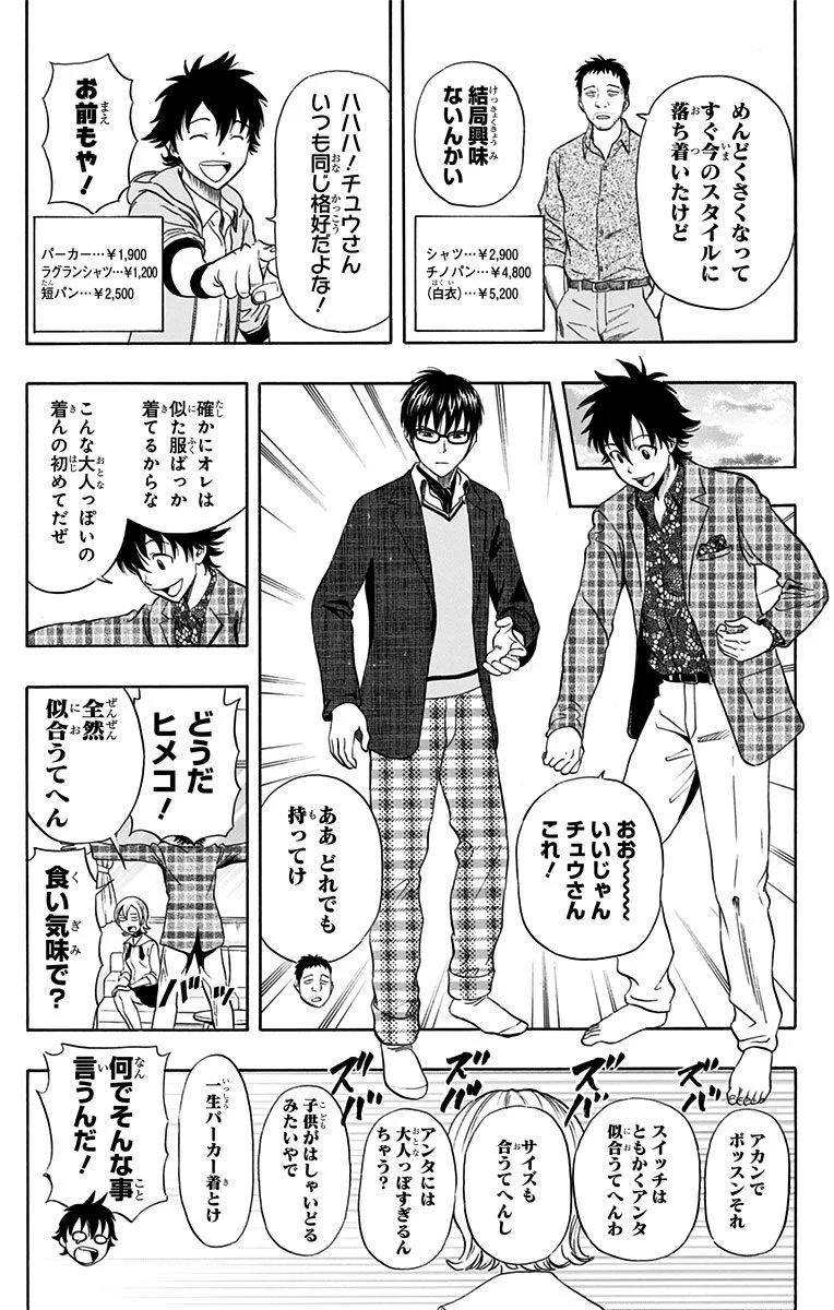 スケットダンス - 第31話 - Page 108