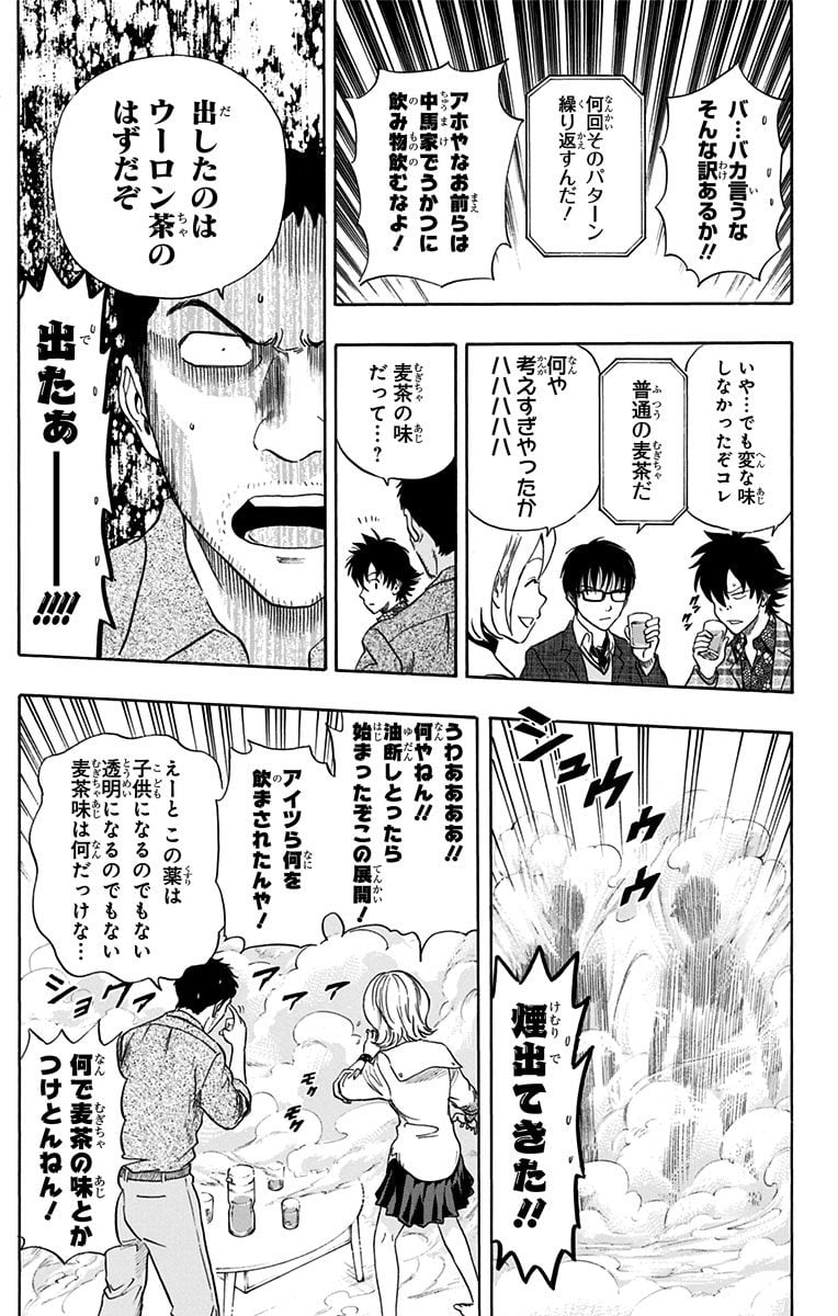 スケットダンス - 第31話 - Page 110