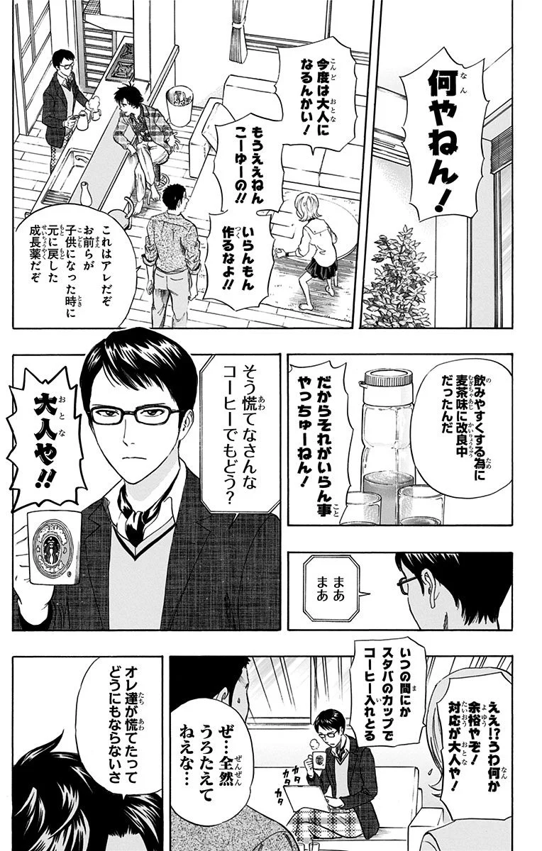 スケットダンス - 第31話 - Page 112