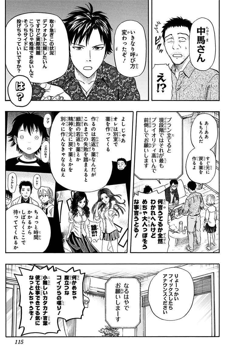 スケットダンス - 第31話 - Page 114