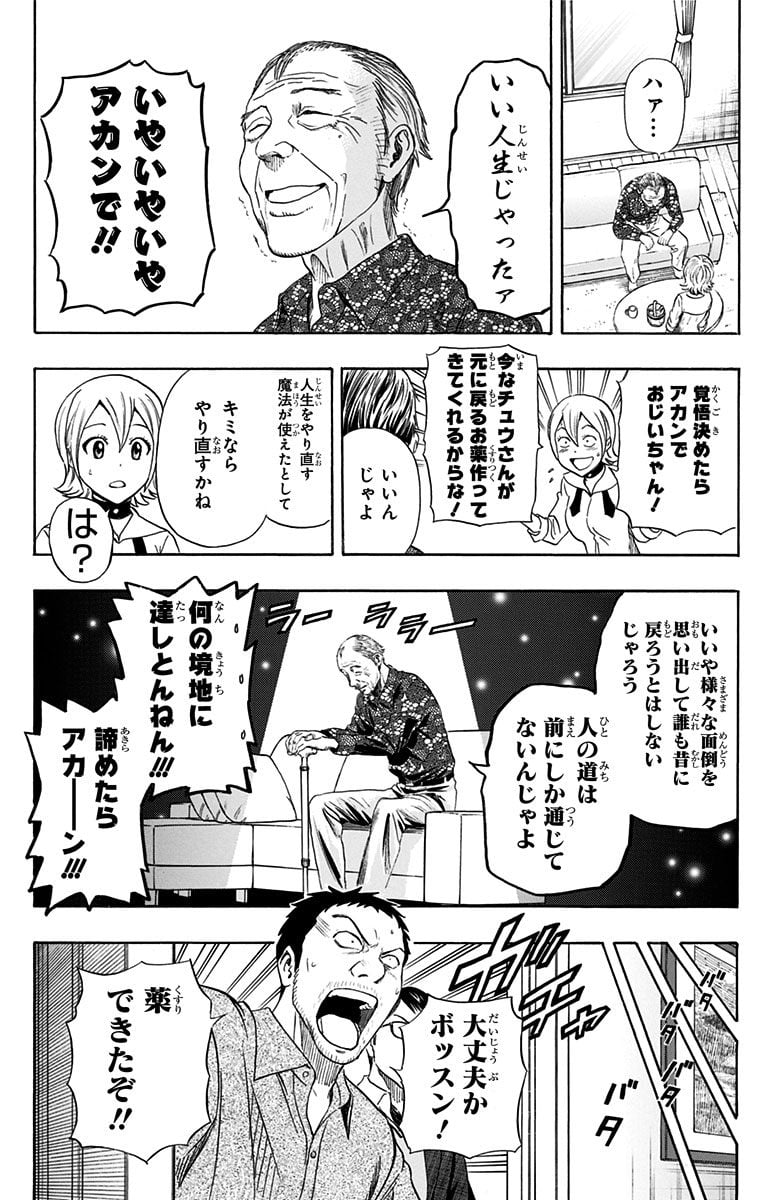 スケットダンス - 第31話 - Page 121