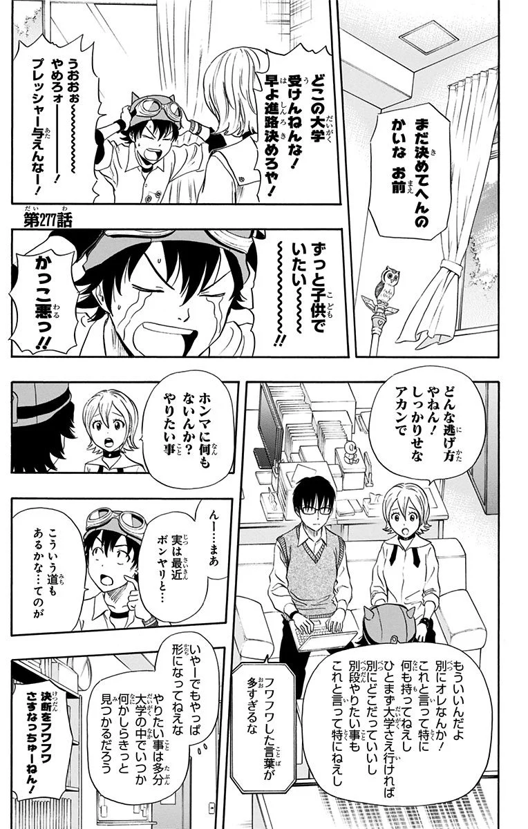 スケットダンス - 第31話 - Page 126