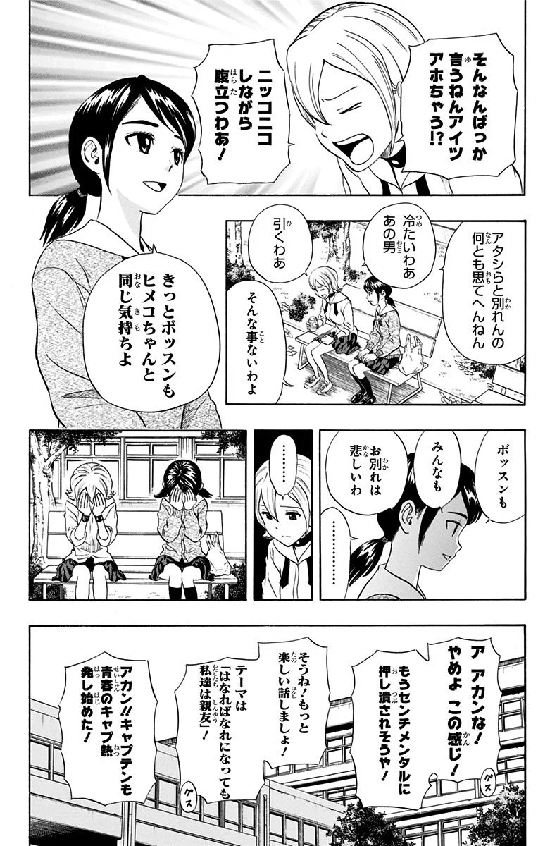 スケットダンス - 第31話 - Page 129