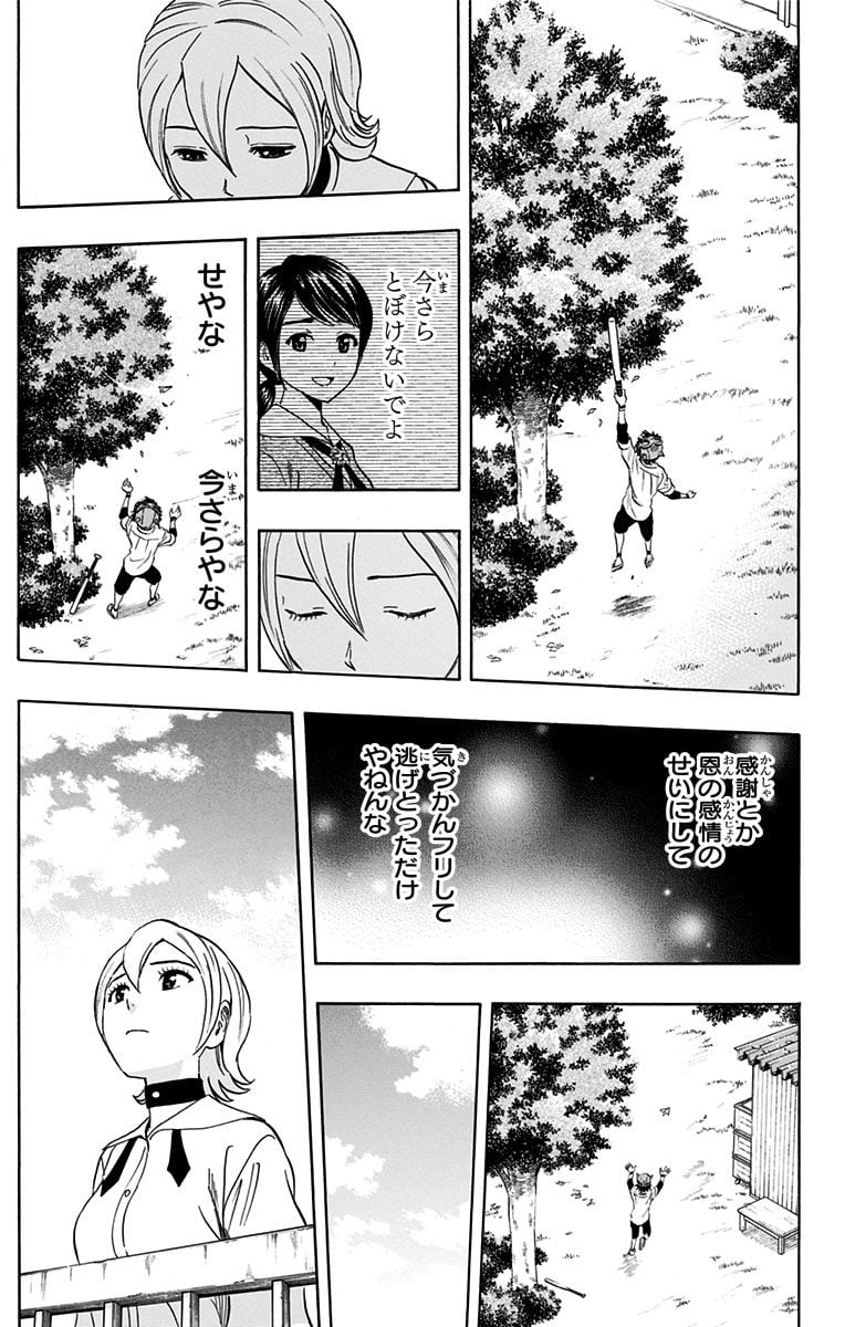 スケットダンス - 第31話 - Page 136