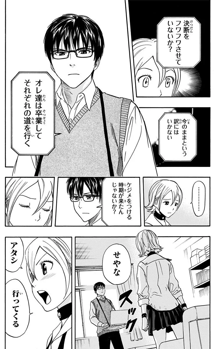 スケットダンス - 第31話 - Page 140