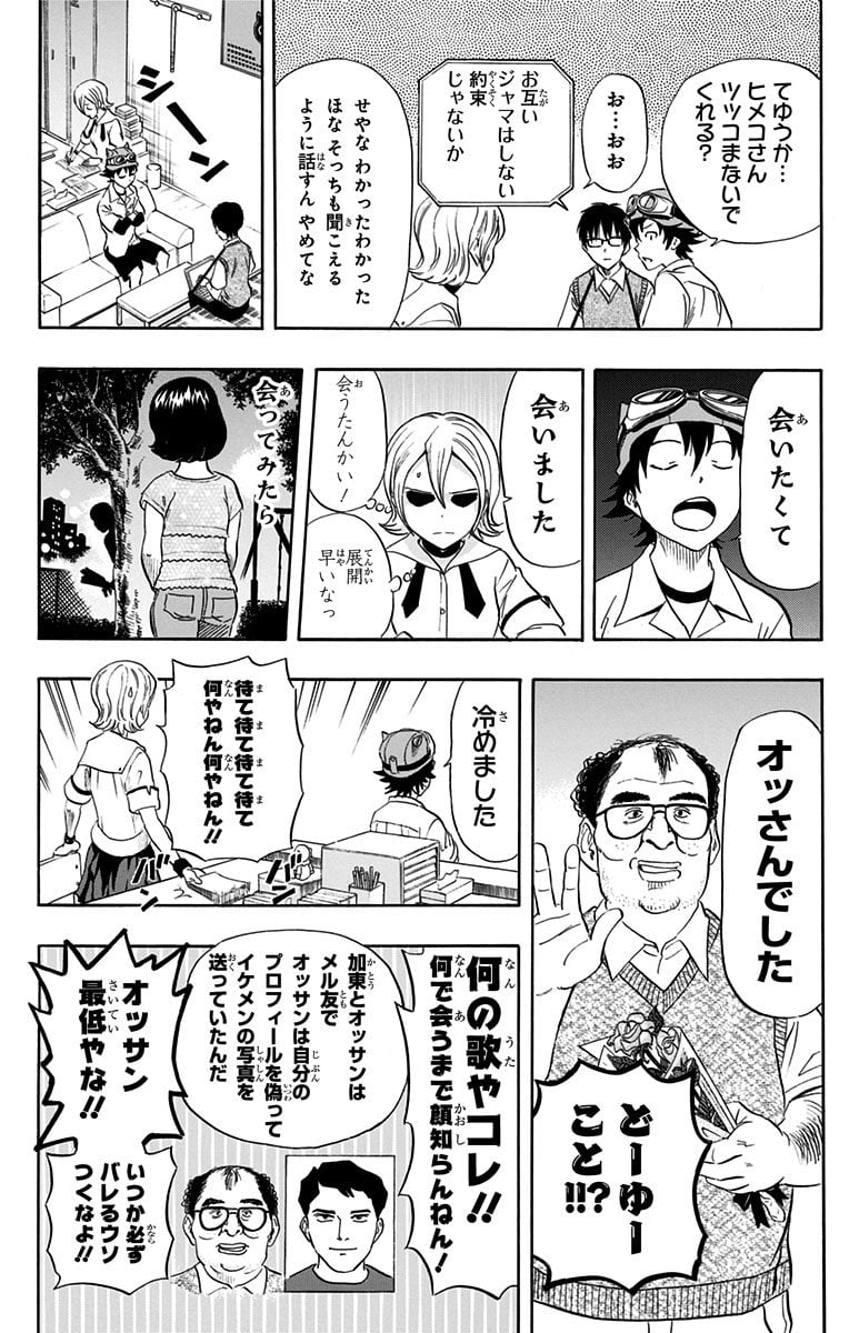 スケットダンス - 第31話 - Page 15