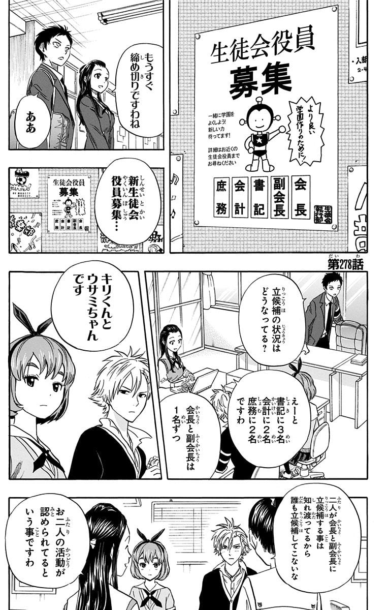 スケットダンス - 第31話 - Page 146