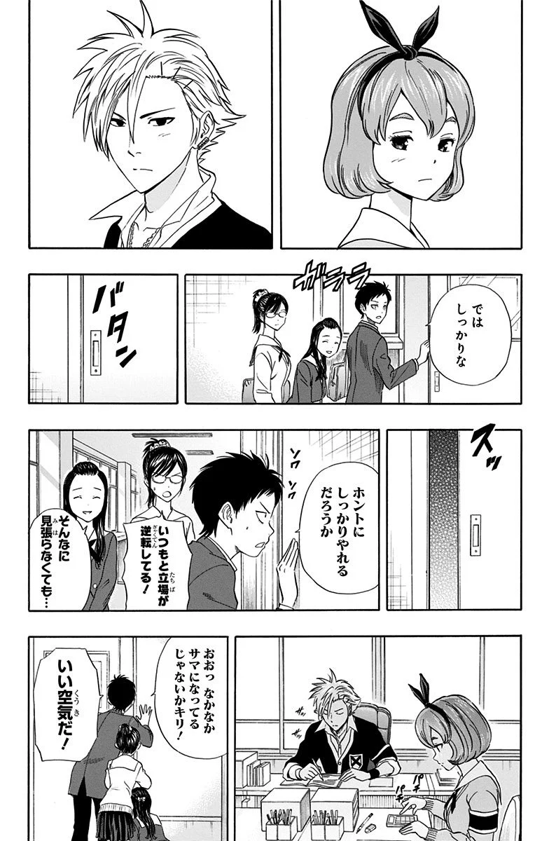 スケットダンス - 第31話 - Page 153